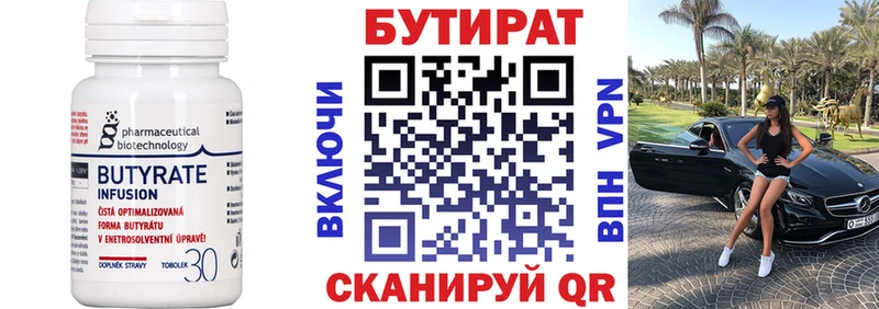 Купить где  Талдом  БУТИРАТ бутик 
