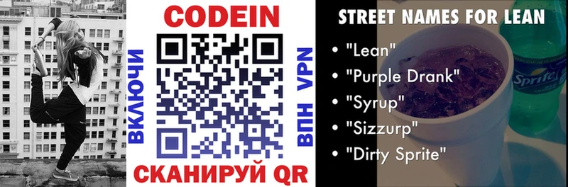 Codein напиток Lean (лин)  Купить закладки  Талдом 